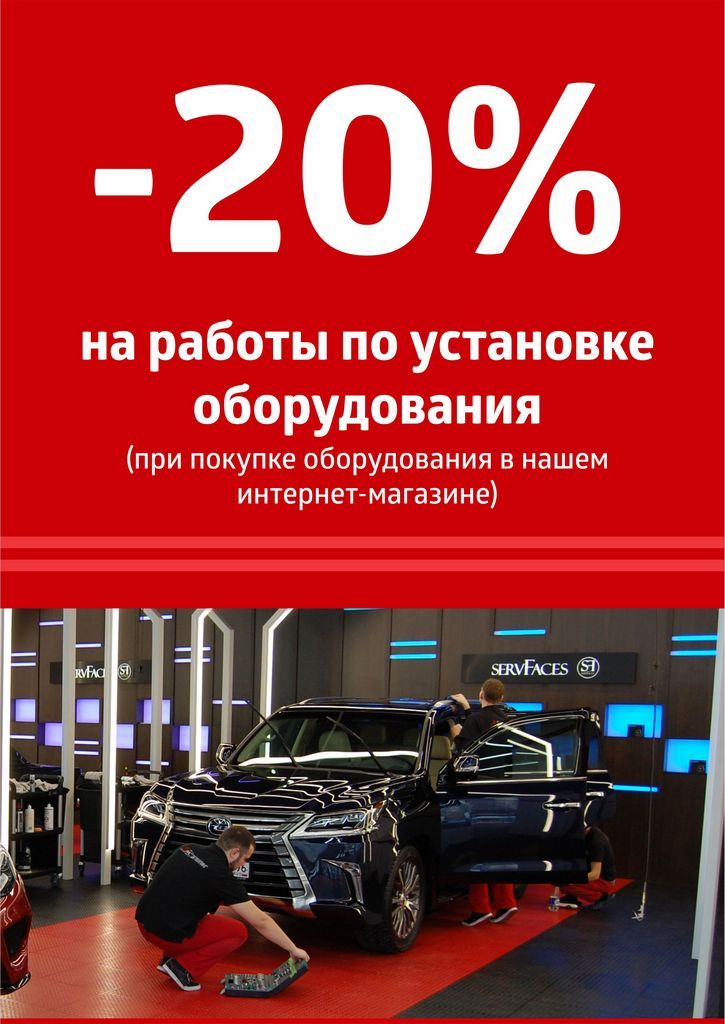 Акция на установку Акция на установку