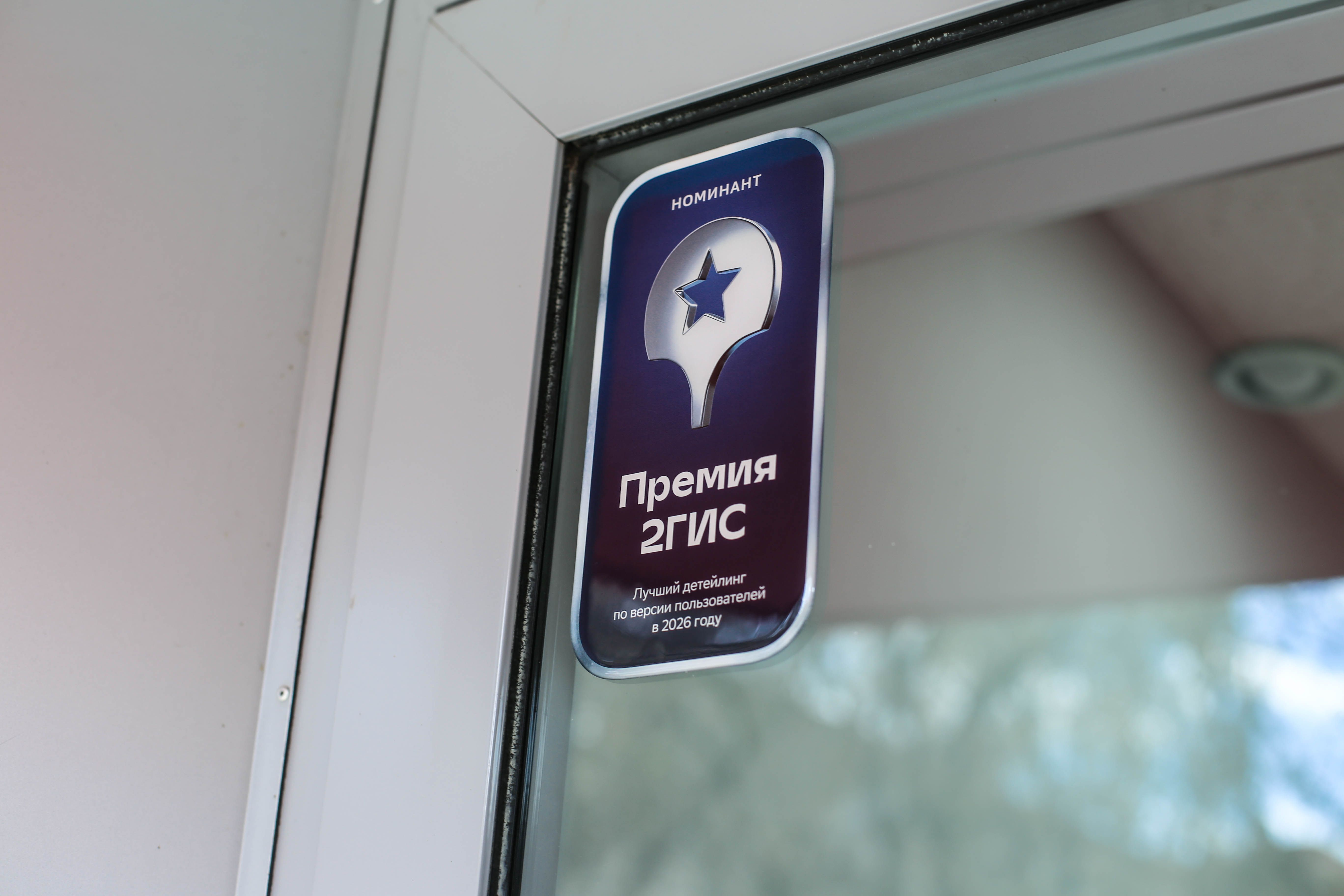 Премия 2ГИС АвтоАудиоЦентр 3