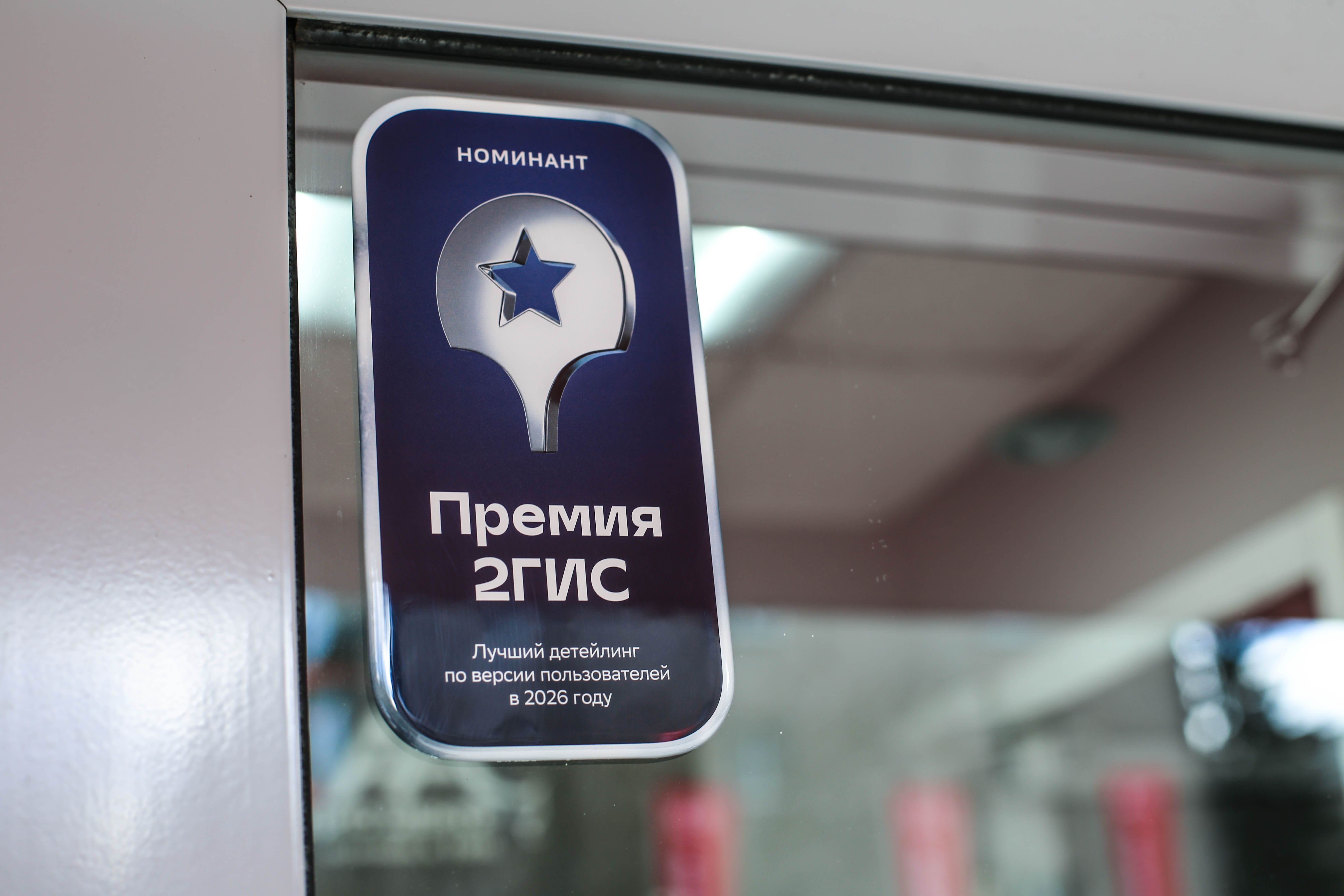 Премия 2ГИС АвтоАудиоЦентр 1