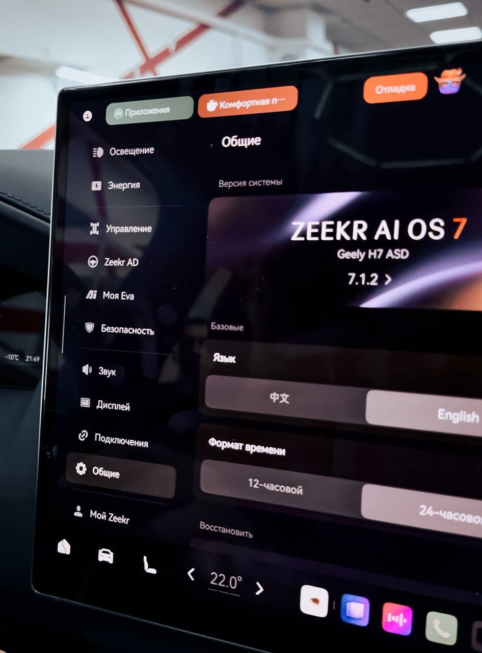 Адаптация ZEEKR 1